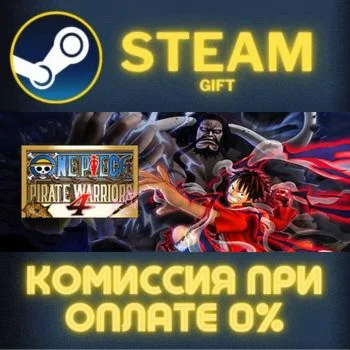 ONE PIECE: PIRATE WARRIORS 4 СТИМ ПК ГИФТ АВТОДОСТАВКА