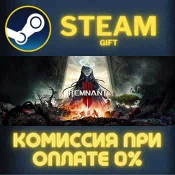 Remnant II® - Standard Edition СТИМ ПК ГИФТ ПОДАРОКА