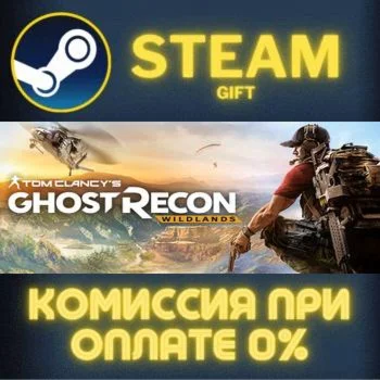 Tom Clancy's Ghost Recon Wildlands СТИМ ПК ГИФТ STEAM