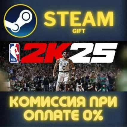 NBA 2K25 All-Star Edition СТИМ ПК ГИФТ АВТОДОСТАВКА