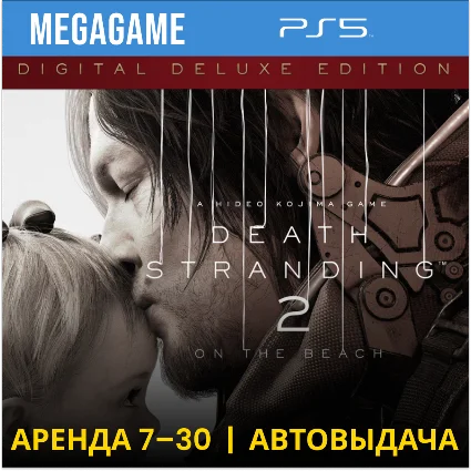 ⭐ Death Stranding 2: Deluxe (PS5/RU) Аренда от 7