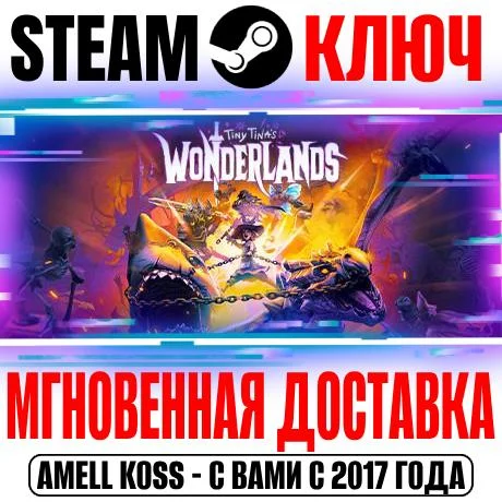 Tiny Tina's Wonderlands: Chaotic Great Edition (+8 DLC)