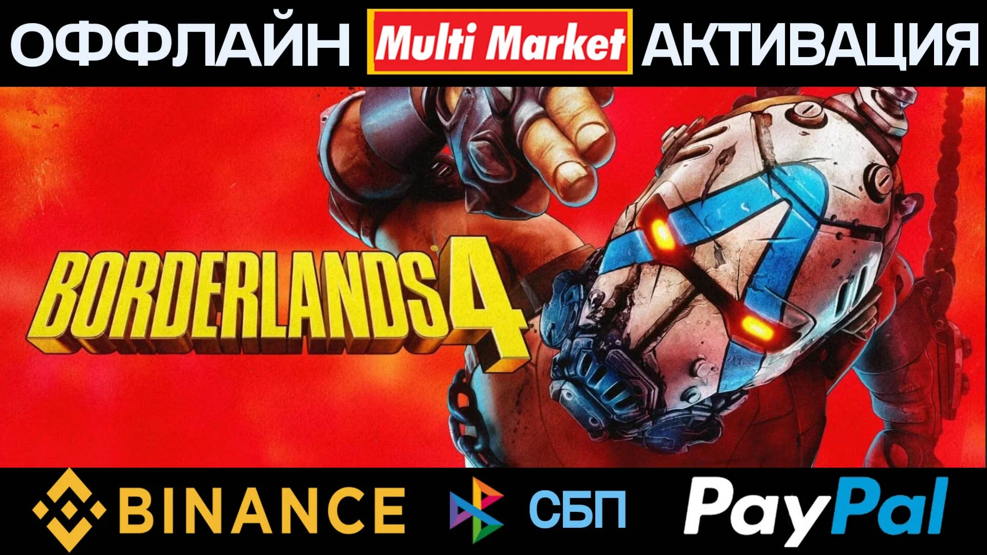 Borderlands 4 Super Deluxe Ed STEAM ????️ ????????????????????????