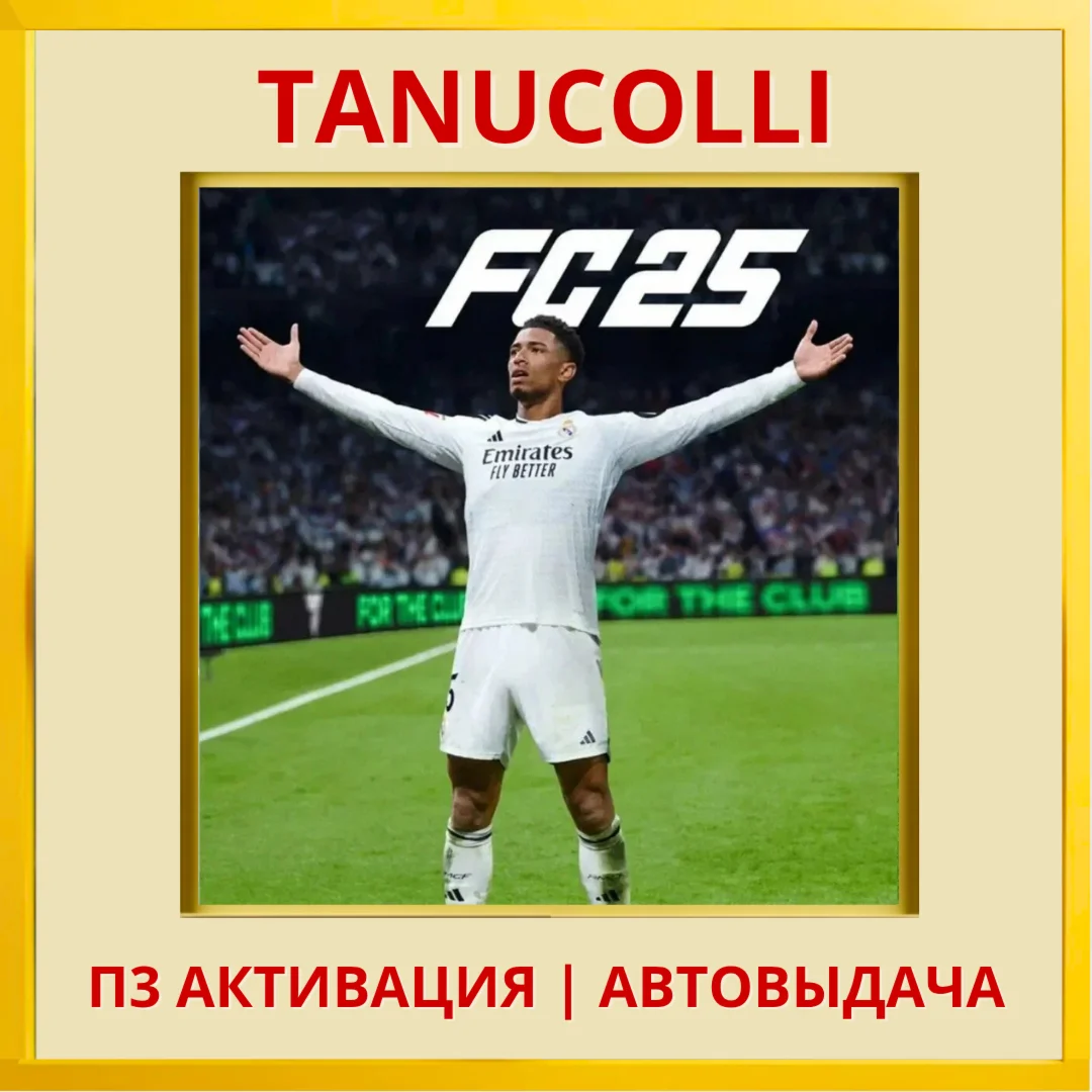 ☀️ EA FC 25 (FIFA 25) (PS5/RU) P3 Activation