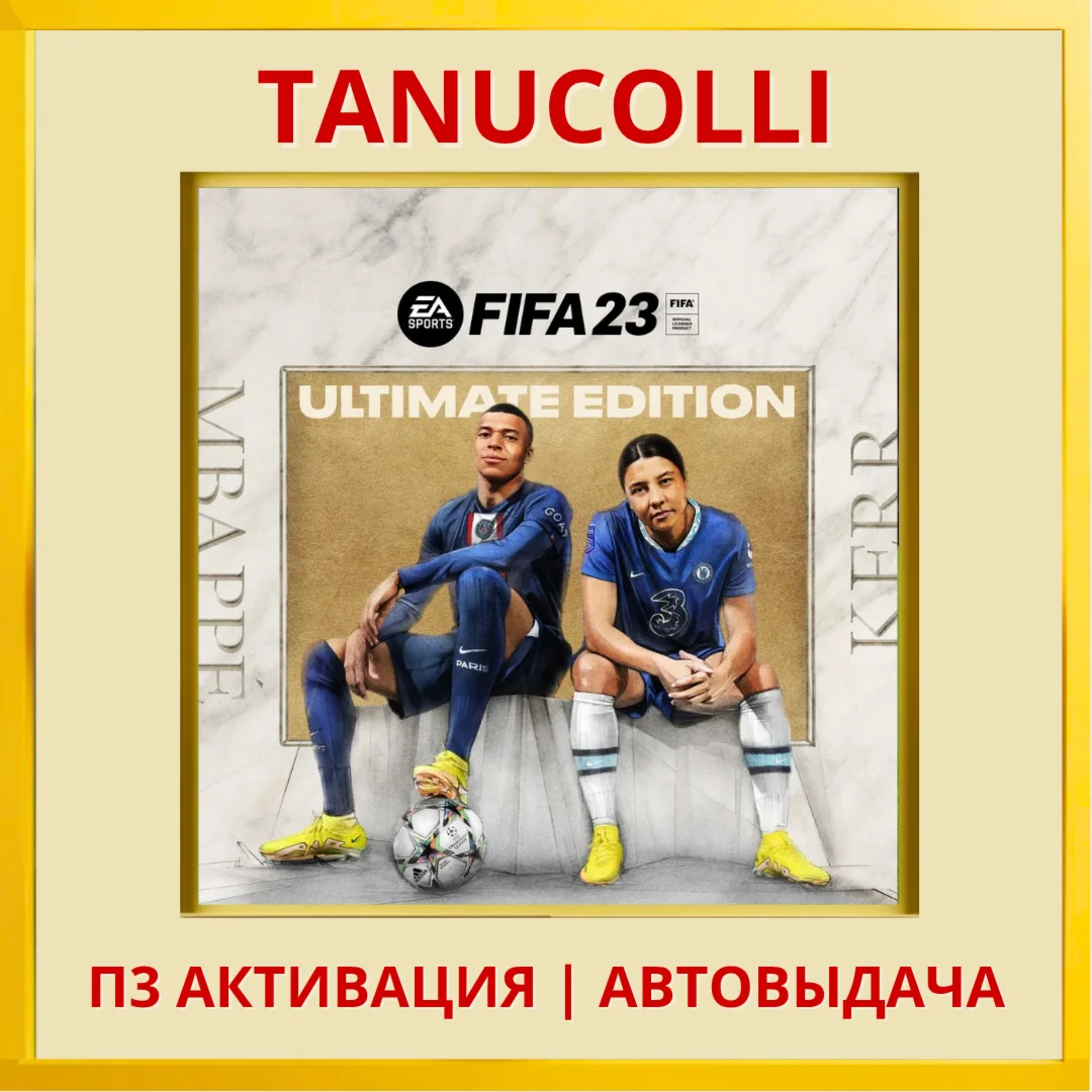 ☀️ FIFA 23 Ultimate (PS5/RU) П3 - Активация
