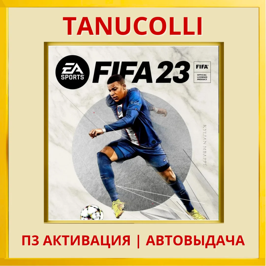 ☀️ FIFA 23 (PS5/RU) П3 - Активация