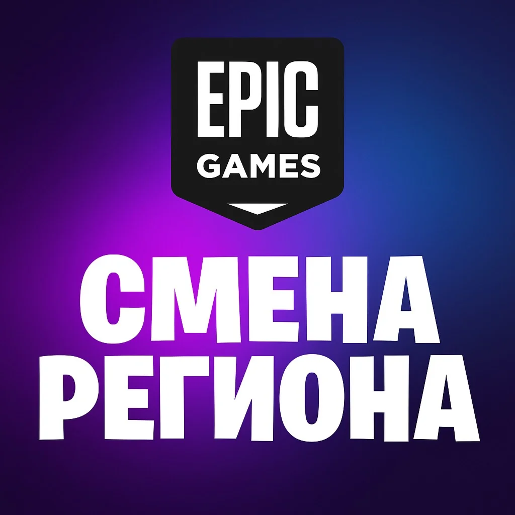 💚 EPIC GAMES REGION CHANGE Turkey 💚