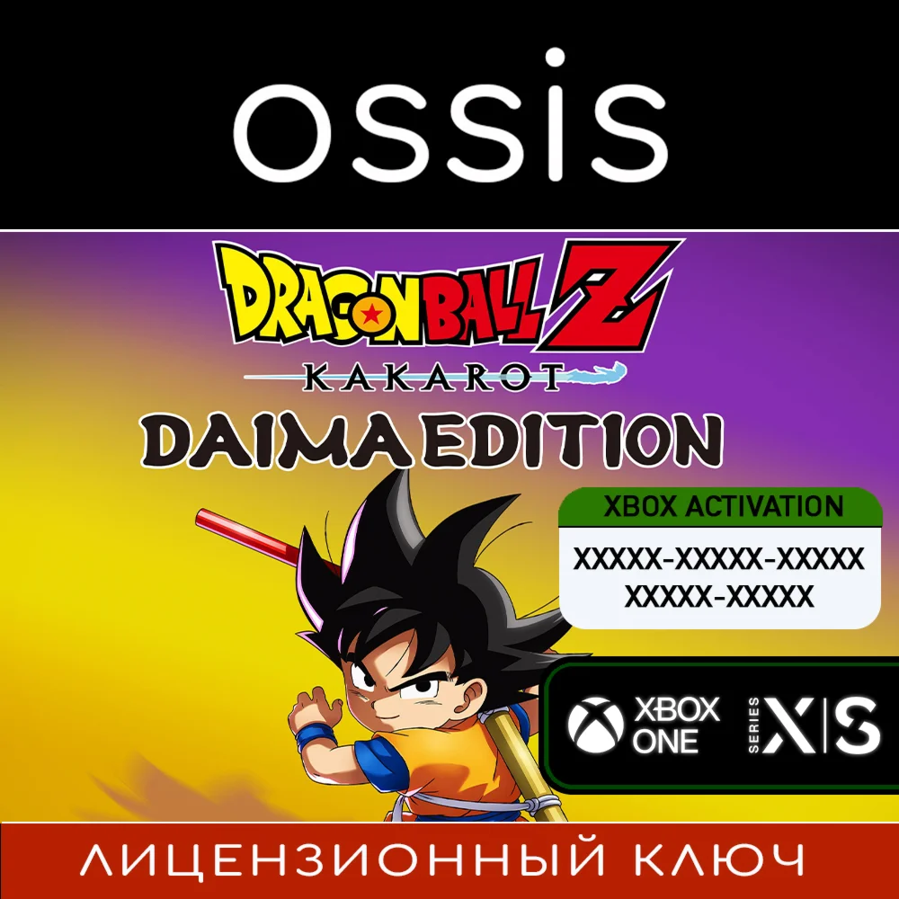 DRAGON BALL Z KAKAROT DAIMA EDITION | Xbox Ключ/Код