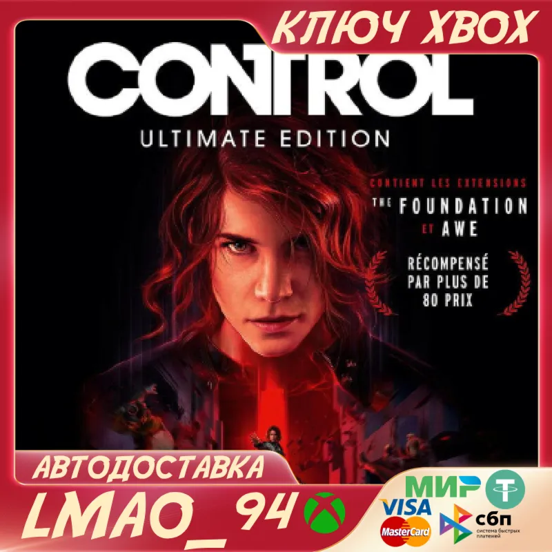 CONTROL ULTIMATE EDITIONXBOX SERIES XSКЛЮЧ