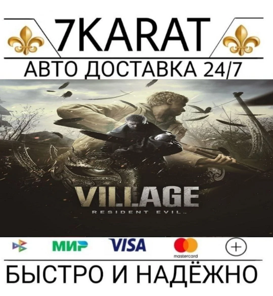 Resident Evil Village Gold Edition Steam KEY (rf+sng)