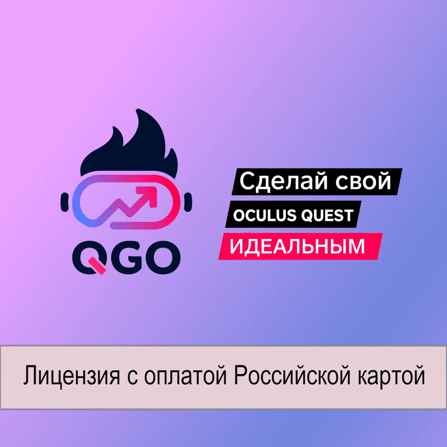 Quest Games Optimizer для Meta Quest 2 / 3 / 3S / Pro