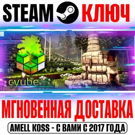 cyubeVR Steam VR Ключ РФ+Мир +Бонус