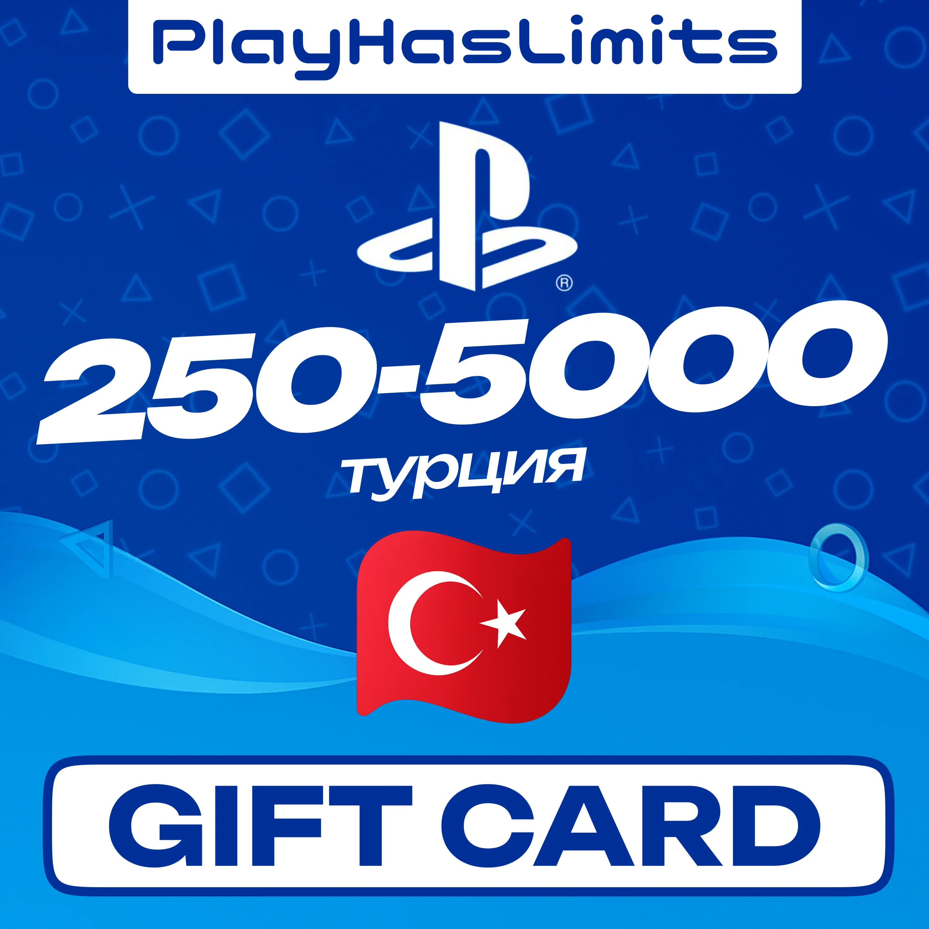 💳 Карты пополнения PlayStation PSN TRY Турция 250-5000