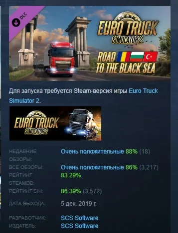 Euro Truck Simulator 2 - Road to the Black Sea STEAM РФ