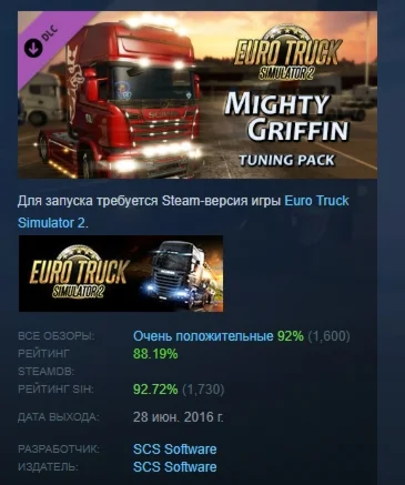 Euro Truck Simulator 2 - Mighty Griffin Tuning Pack РФ
