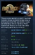 Euro Truck Simulator 2 АВТОДОС — фото 1
