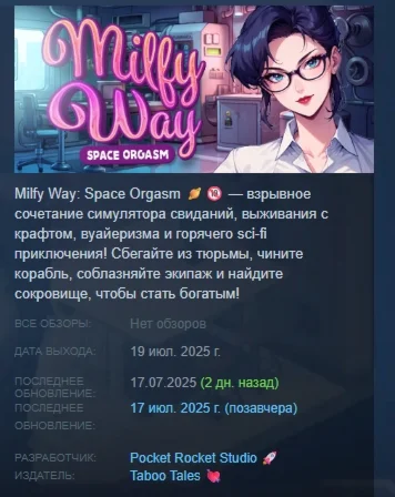 Milfy Way: Space Orgasm АВТОДОСТАВКА STEAM РОССИЯ