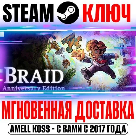 Braid, Anniversary Edition Steam Ключ РФ+Мир +Бонус
