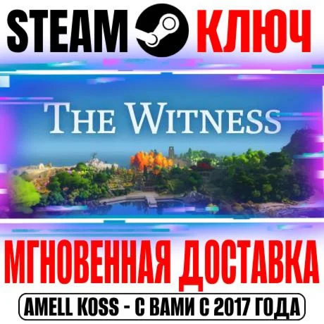 The Witness Steam Ключ РФ+Мир +Бонус