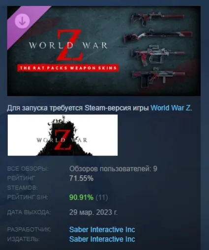World War Z Aftermath The Rat Packs Weapon Skins Bundle АВТОДОСТАВКА STEAM РОССИЯ