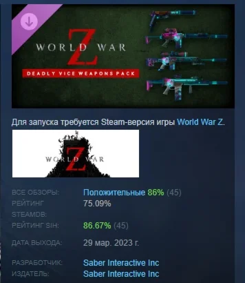 World War Z: Aftermath - Deadly Vice Weapons Skin Pack