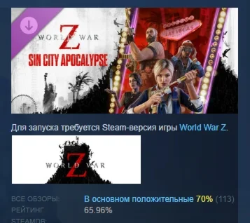 World War Z: Sin City Apocalypse Episode STEAM РОССИЯ