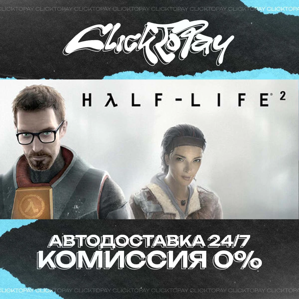 Half-Life 2 | АВТО 24/7 + ВЫБОР