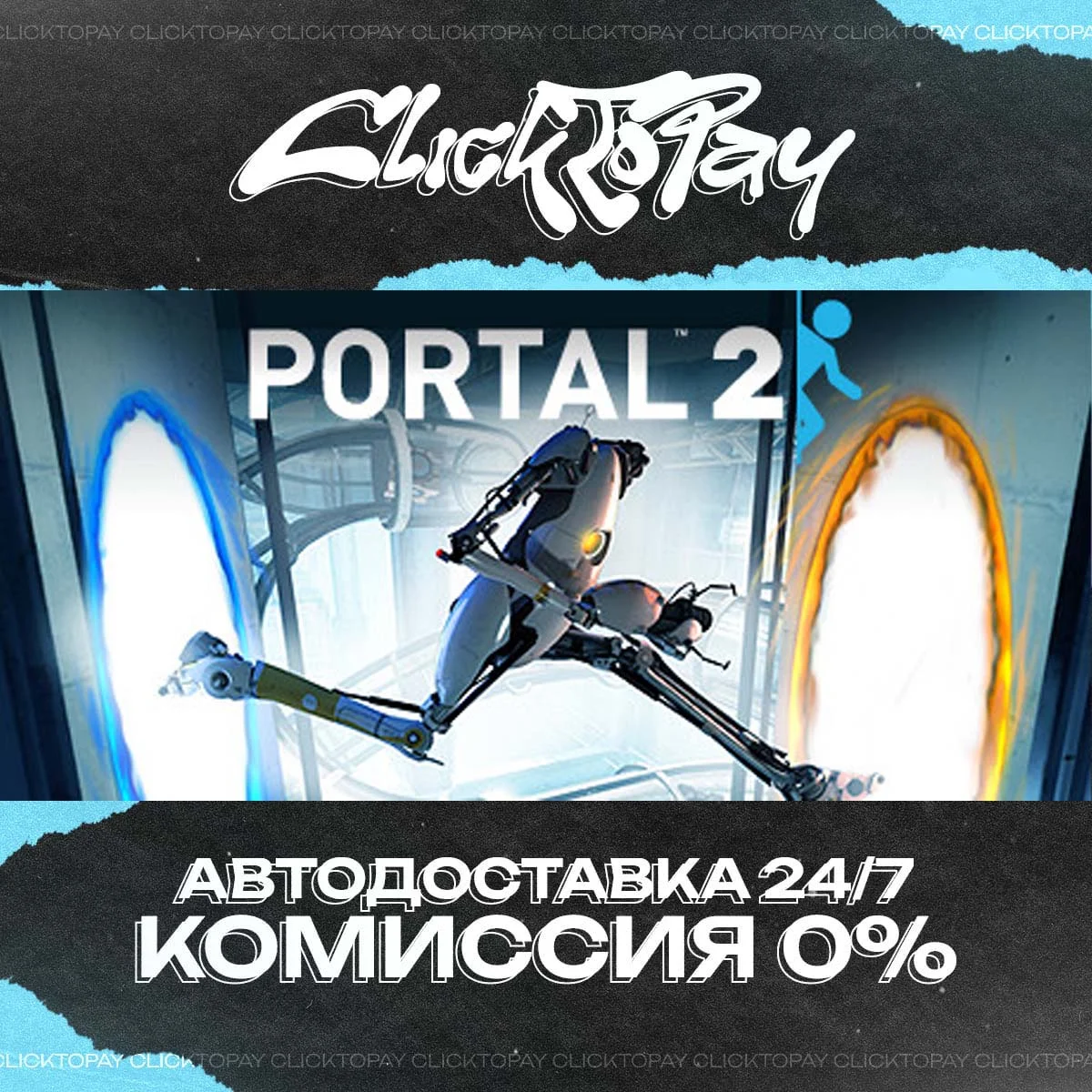Portal 2 | АВТО 24/7 + ВЫБОР