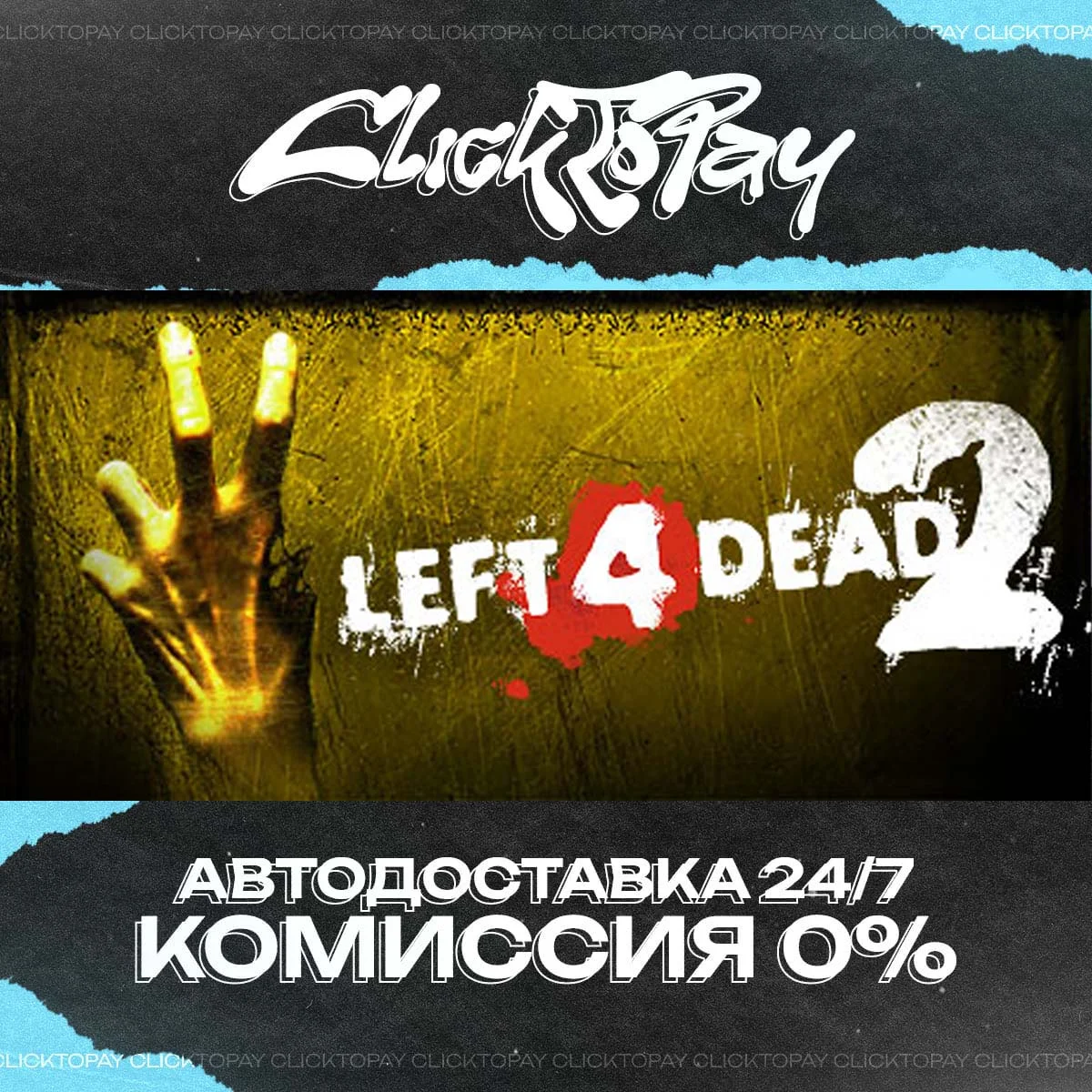 Left 4 Dead 2 | АВТО 24/7 + ВЫБОР