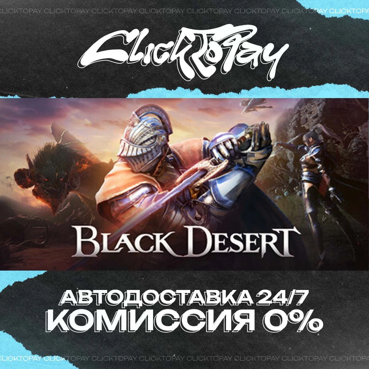 Black Desert | АВТО 24/7 + ВЫБОР