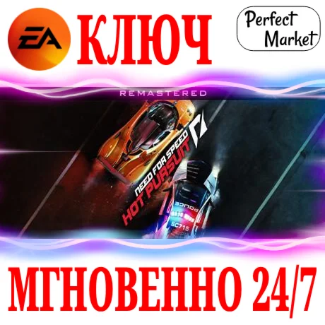 Need for Speed Hot Pursuit Remastered EA APP +Бонус