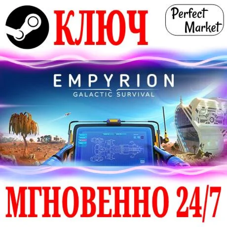 Empyrion Galactic Survival STEAMКЛЮЧРФ+МИР