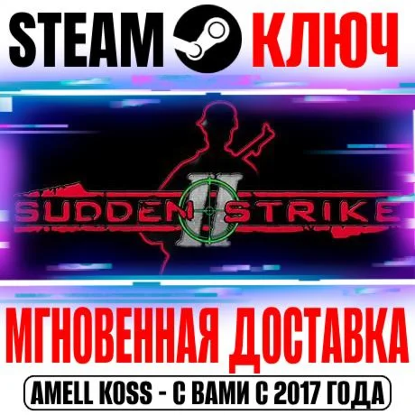 Sudden Strike 2 Gold Steam Ключ РФ+Мир +Бонус