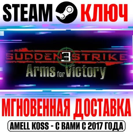 Sudden Strike 3 Steam Ключ РФ+Мир +Бонус
