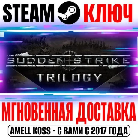 Sudden Strike Trilogy (3 в 1) Steam Ключ РФ+Мир +Бонус
