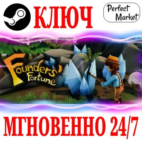 Founders' Fortune STEAMКЛЮЧРФ+МИР