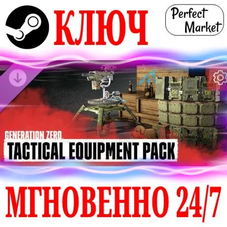 Generation Zero Tactical Equipment Pack 1 STEAMKEY