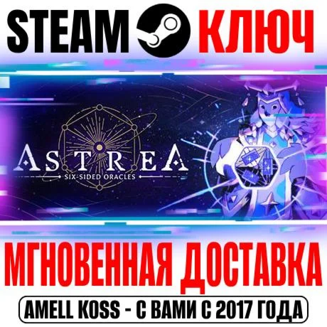 Astrea: Six-Sided Oracles Steam Ключ РФ+Мир +Бонус