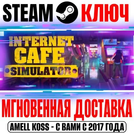 Internet Cafe Simulator Steam Ключ РФ+Мир +Бонус