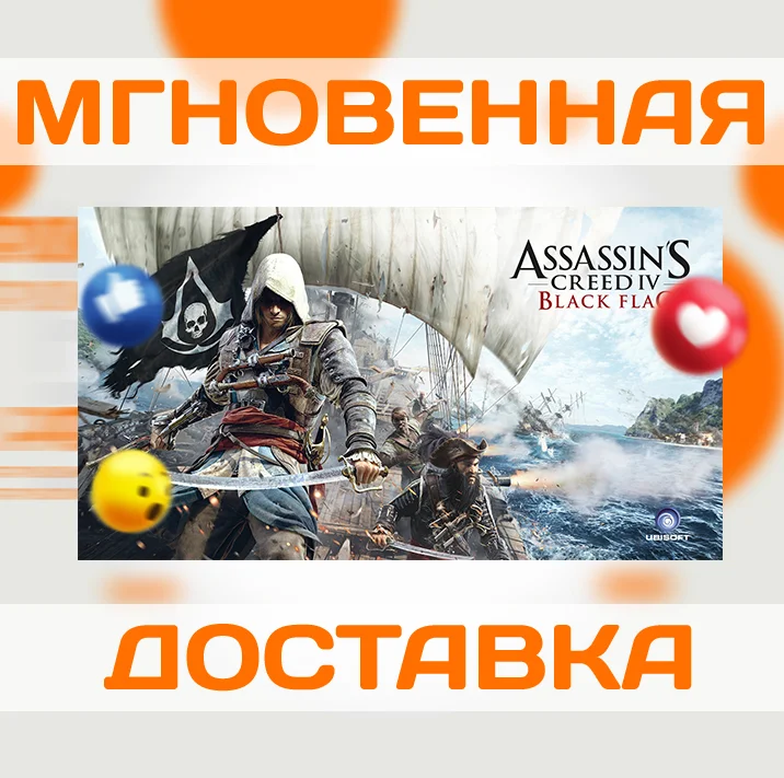 ASSASSIN'S CREED IV: BLACK FLAG \ UBISOFT CONNECT \КЛЮЧ