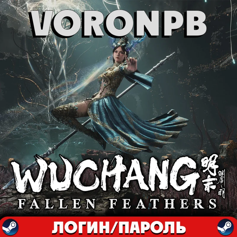 Wuchang: Fallen Feathers Deluxe Edition+Аккаунтsteam