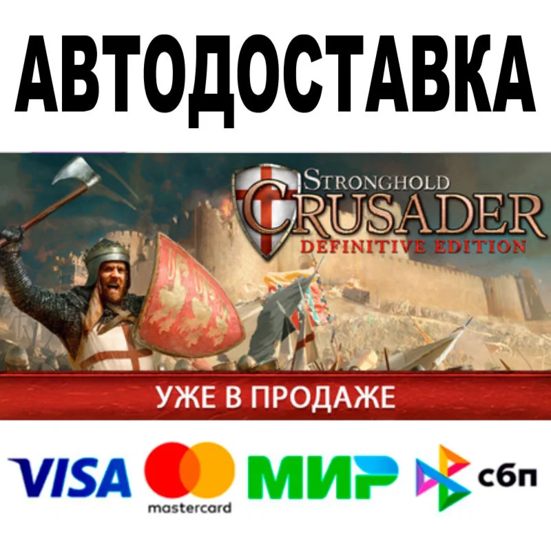 Stronghold Crusader: Definitive Edition  STEAM • 0%