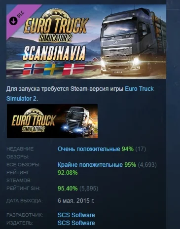 Euro Truck Simulator 2 - Scandinavia  DLC STEAM РОССИЯ