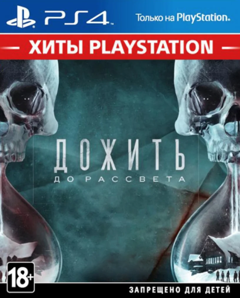 Until Dawn + 6 ИГР  П3 - Онлайн 