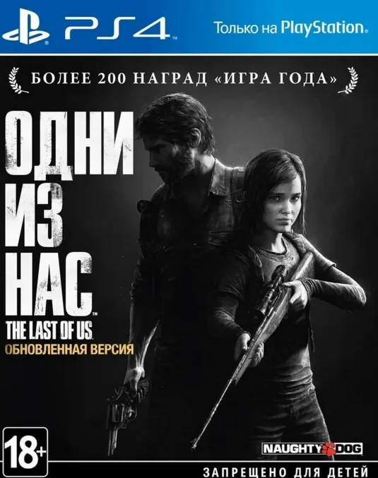Одни из нас™. Обновленная +  4 ИГР  PS4 П3 - Онлайн 