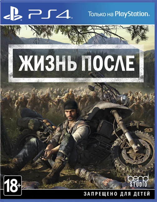 Жизнь после +  12 ИГР  PS4 П3 - Онлайн 
