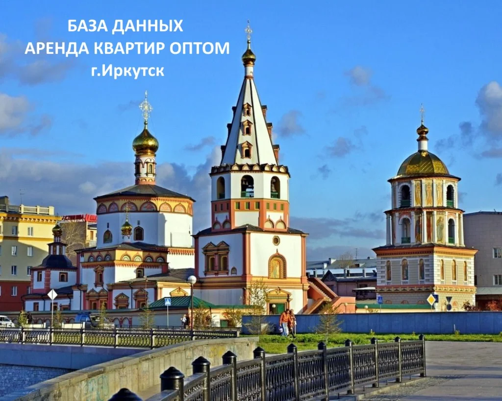 Аренда комнат оптом в Иркутске