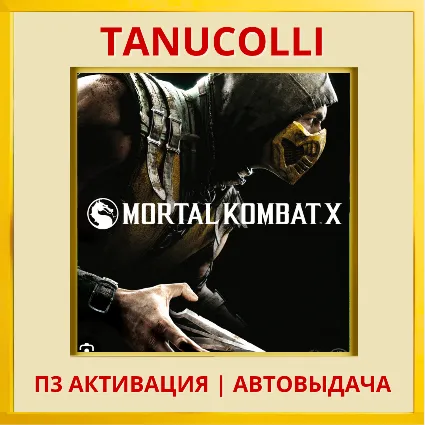☀ ️ Mortal Kombat X (PS4/RU) П3 - Активация