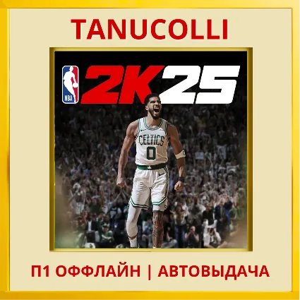 ☀ ️ NBA 2K25 (PS/PS5/EN) П1 - Оффлайн
