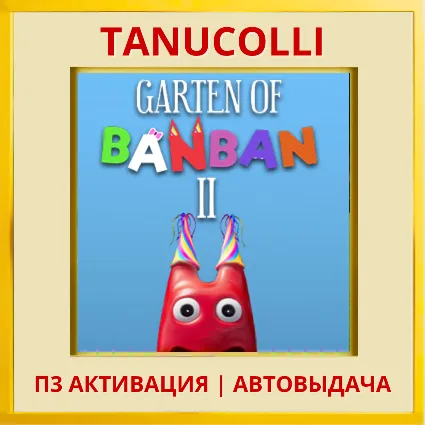 ☀ ️ Garden of banban 2 (PS4/RU) П3 - Активация